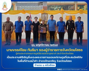 นายขรรค์ไชย ทันธิมา รองผู้ว่าราชการจังหวัดยโสธร ... พารามิเตอร์รูปภาพ 1