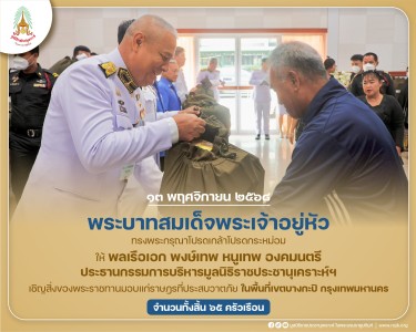 พระบาทสมเด็จพระเจ้าอยู่หัว ทรงพระกรุณาโปรดเกล้าฯ ให้ ... พารามิเตอร์รูปภาพ 1