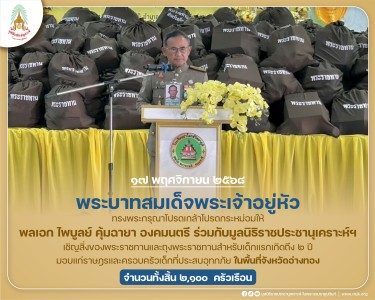 พระบาทสมเด็จพระเจ้าอยู่หัว ทรงพระกรุณาโปรดเกล้าฯ ให้ พลเอก ... พารามิเตอร์รูปภาพ 1