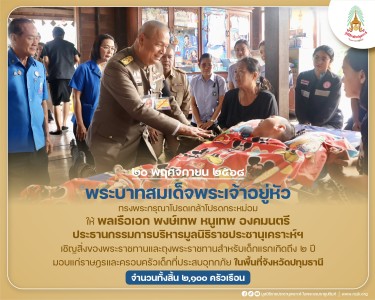 พระบาทสมเด็จพระเจ้าอยู่หัว ทรงพระกรุณาโปรดเกล้าฯ ให้ ... พารามิเตอร์รูปภาพ 1