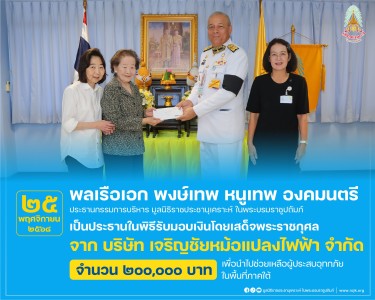 พลเรือเอก พงษ์เทพ หนูเทพ องคมนตรี ประธานกรรมการบริหาร ... พารามิเตอร์รูปภาพ 1