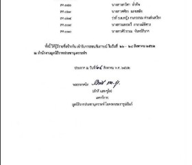 ประกาศรายชื่อผู้มีสิทธิ์สอบสัมภาษณ์ในวันที่ 26 - 28 สิงหาคม ... Image 1