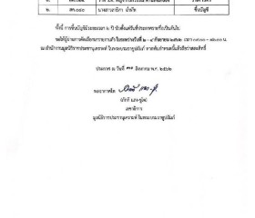 ประกาศรายชื่อผู้ผ่านการคัดเลือกเป็นเจ้าหน้าที่ ... Image 2