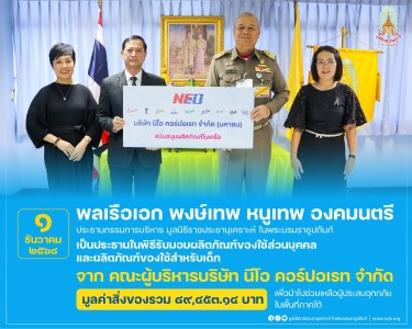 พลเรือเอก พงษ์เทพ หนูเทพ องคมนตรี ประธานกรรมการบริหาร ... พารามิเตอร์รูปภาพ 1