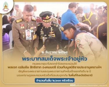 พระบาทสมเด็จพระเจ้าอยู่หัว ทรงพระกรุณาโปรดเกล้าฯ ให้ พลเอก ... พารามิเตอร์รูปภาพ 1