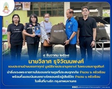 นายวิลาศ รุจิวัฒนพงศ์ รองประธานฝ่ายบรรเทาทุกข์ ... พารามิเตอร์รูปภาพ 1