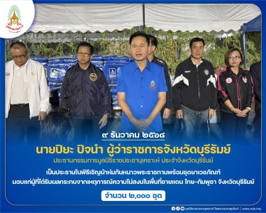 นายปิยะ ปิจนำ ผู้ว่าราชการจังหวัดบุรีรัมย์ ... พารามิเตอร์รูปภาพ 1