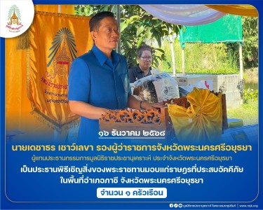 นายเดชาธร เชาว์เลขา รองผู้ว่าราชการจังหวัดพระนครศรีอยุธยา ... พารามิเตอร์รูปภาพ 1