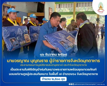 นายวรญาณ บุญณราช ผู้ว่าราชการจังหวัดมุกดาหาร ... พารามิเตอร์รูปภาพ 1