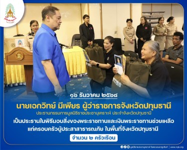 นายเอกวิทย์ มีเพียร ผู้ว่าราชการจังหวัดปทุมธานี ... พารามิเตอร์รูปภาพ 1