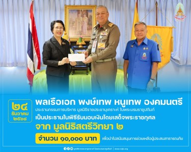 พลเรือเอก พงษ์เทพ หนูเทพ องคมนตรี ประธานกรรมการบริหาร ... พารามิเตอร์รูปภาพ 1