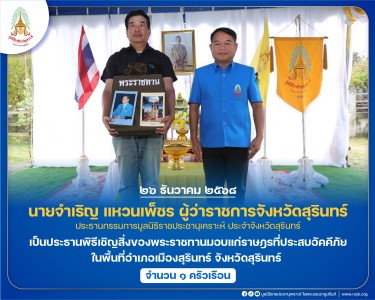 นายจำเริญ แหวนเพ็ชร ผู้ว่าราชการจังหวัดสุรินทร์ ... พารามิเตอร์รูปภาพ 1
