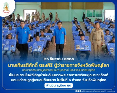 นายเกียรติศักดิ์ ตรงศิริ ผู้ว่าราชการจังหวัดพิษณุโลก ... พารามิเตอร์รูปภาพ 1