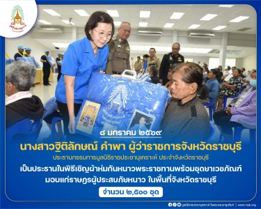 นางสาวฐิติลักษณ์ คำพา ผู้ว่าราชการจังหวัดราชบุรี ... พารามิเตอร์รูปภาพ 1