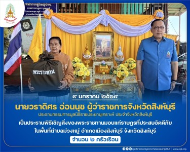 นายวราดิศร อ่อนนุช ผู้ว่าราชการจังหวัดสิงห์บุรี ... พารามิเตอร์รูปภาพ 1