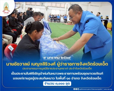 นายชัชวาลย์ เบญจสิริวงศ์ ผู้ว่าราชการจังหวัดร้อยเอ็ด ... พารามิเตอร์รูปภาพ 1