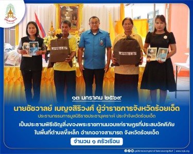 นายชัชวาลย์ เบญจสิริวงศ์ ผู้ว่าราชการจังหวัดร้อยเอ็ด ... พารามิเตอร์รูปภาพ 1