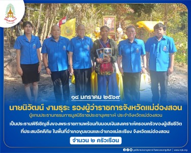 นายนิวัฒน์ งามธุระ รองผู้ว่าราชการจังหวัดแม่ฮ่องสอน ... พารามิเตอร์รูปภาพ 1