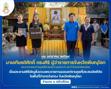 นายเกียรติศักดิ์ ตรงศิริ ผู้ว่าราชการจังหวัดพิษณุโลก ... พารามิเตอร์รูปภาพ 1