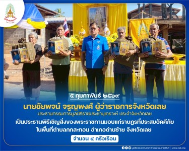 นายชัยพจน์ จรูญพงศ์ ผู้ว่าราชการจังหวัดเลย ... พารามิเตอร์รูปภาพ 1