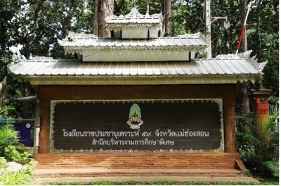 โรงเรียนราชประชานุเคราะห์ ๕๙ จังหวัดแม่ฮ่องสอน พารามิเตอร์รูปภาพ 1