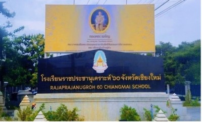 โรงเรียนราชประชานุเคราะห์ ๖๐ จังหวัดเชียงใหม่ พารามิเตอร์รูปภาพ 1