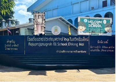 โรงเรียนราชประชานุเคราะห์ ๖๑ จังหวัดเชียงใหม่ พารามิเตอร์รูปภาพ 1
