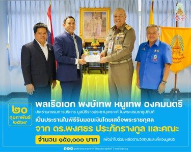 พลเรือเอก พงษ์เทพ หนูเทพ องคมนตรี ประธานกรรมการบริหาร ... พารามิเตอร์รูปภาพ 1