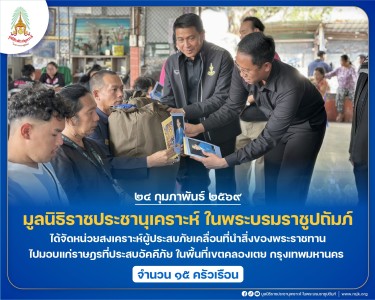 มูลนิธิราชประชานุเคราะห์ ในพระบรมราชูปถัมภ์ ... พารามิเตอร์รูปภาพ 1