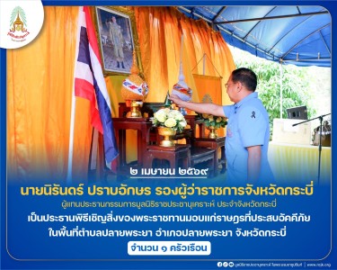 นายนิรันดร์ ปราบอักษร รองผู้ว่าราชการจังหวัดกระบี่ ... พารามิเตอร์รูปภาพ 1