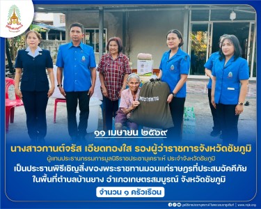 นางสาวกานต์จรัส เอียดทองใส รองผู้ว่าราชการจังหวัดชัยภูมิ ... พารามิเตอร์รูปภาพ 1