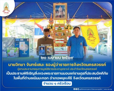 นายวิทยา จันทร์เสนะ รองผู้ว่าราชการจังหวัดนครสวรรค์ ... พารามิเตอร์รูปภาพ 1