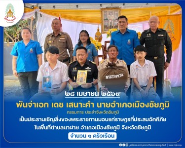 พันจ่าเอก เดช เสนาะคำ นายอำเภอเมืองชัยภูมิ กรรมการ ... พารามิเตอร์รูปภาพ 1