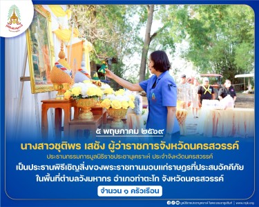 นางสาวชุติพร เสชัง ผู้ว่าราชการจังหวัดนครสวรรค์ ... พารามิเตอร์รูปภาพ 1