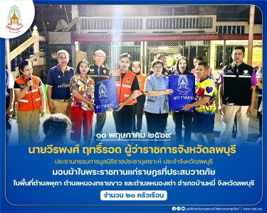 นายวีรพงศ์ ฤทธิ์รอด ผู้ว่าราชการจังหวัดลพบุรี ... พารามิเตอร์รูปภาพ 1