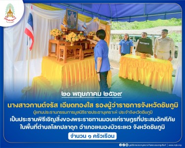 นางสาวกานต์จรัส เอียดทองใส รองผู้ว่าราชการจังหวัดชัยภูมิ ... พารามิเตอร์รูปภาพ 1