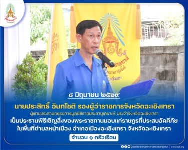 นายประสิทธิ์ อินทโชติ รองผู้ว่าราชการจังหวัดฉะเชิงเทรา ... พารามิเตอร์รูปภาพ 1