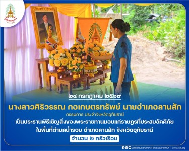 นางสาวศิริวรรณ กอเกษตรทรัพย์ นายอำเภอลานสัก ... พารามิเตอร์รูปภาพ 1