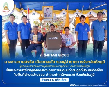 นางสาวกานต์จรัส เอียดทองใส รองผู้ว่าราชการจังหวัดชัยภูมิ ... พารามิเตอร์รูปภาพ 1