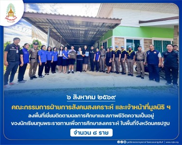 คณะกรรมการฝ่ายการสังคมสงเคราะห์ เจ้าหน้าที่มูลนิธิ ฯ ... พารามิเตอร์รูปภาพ 1