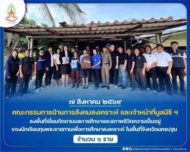 คณะกรรมการฝ่ายการสังคมสงเคราะห์ เจ้าหน้าที่มูลนิธิ ฯ ... พารามิเตอร์รูปภาพ 1