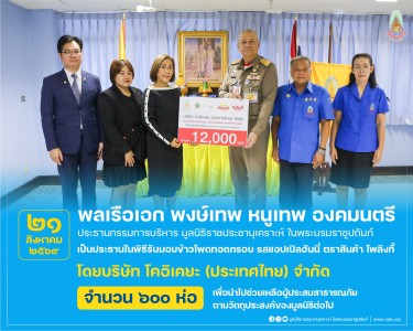 พลเรือเอก พงษ์เทพ หนูเทพ องคมนตรี ... พารามิเตอร์รูปภาพ 1