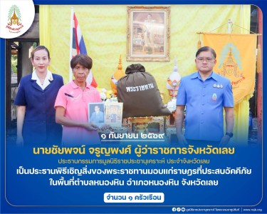 นายชัยพจน์ จรูญพงศ์ ผู้ว่าราชการจังหวัดเลย ... พารามิเตอร์รูปภาพ 1