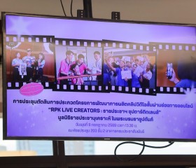ผลการตัดสิน "RPK Live Creators : ราชประชาฯ ซุปตาร์ติดเลนส์" ... พารามิเตอร์รูปภาพ 2