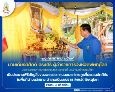 นายเกียรติศักดิ์ ตรงศิริ ผู้ว่าราชการจังหวัดพิษณุโลก ... พารามิเตอร์รูปภาพ 1