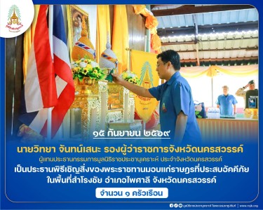 นายวิทยา จันทน์เสนะ รองผู้ว่าราชการจังหวัดนครสวรรค์ ... พารามิเตอร์รูปภาพ 1