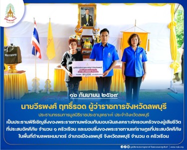 นายวีรพงศ์ ฤทธิ์รอด ผู้ว่าราชการจังหวัดลพบุรี ... พารามิเตอร์รูปภาพ 1