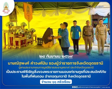 นายณัฐพงศ์ คำวงศ์ปิน รองผู้ว่าราชการจังหวัดอุดรธานี ... พารามิเตอร์รูปภาพ 1