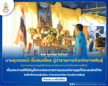 นายสุวรรธณ์ เข็มธนเพ็ชร ผู้ว่าราชการจังหวัดกาฬสินธุ์ ... พารามิเตอร์รูปภาพ 1
