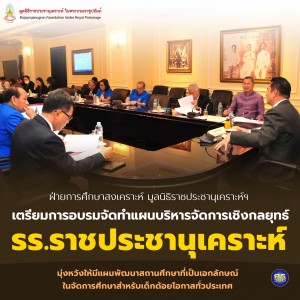 มูลนิธิราชประชานุเคราะห์ ในพระบรมราชูปถัมภ์ ... Image 1